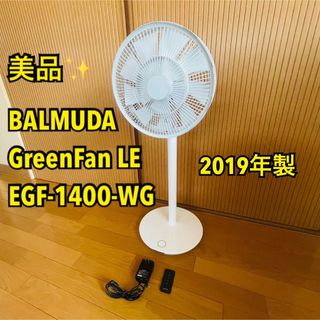 バルミューダ(BALMUDA)の【美品】BALMUDA GreenFan LE EGF-1400-WG 扇風機(扇風機)