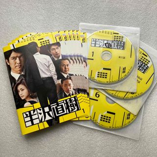 半沢直樹　1〜6巻　完結　DVD　　　　　　　全6巻セット　ドラマ　(TVドラマ)