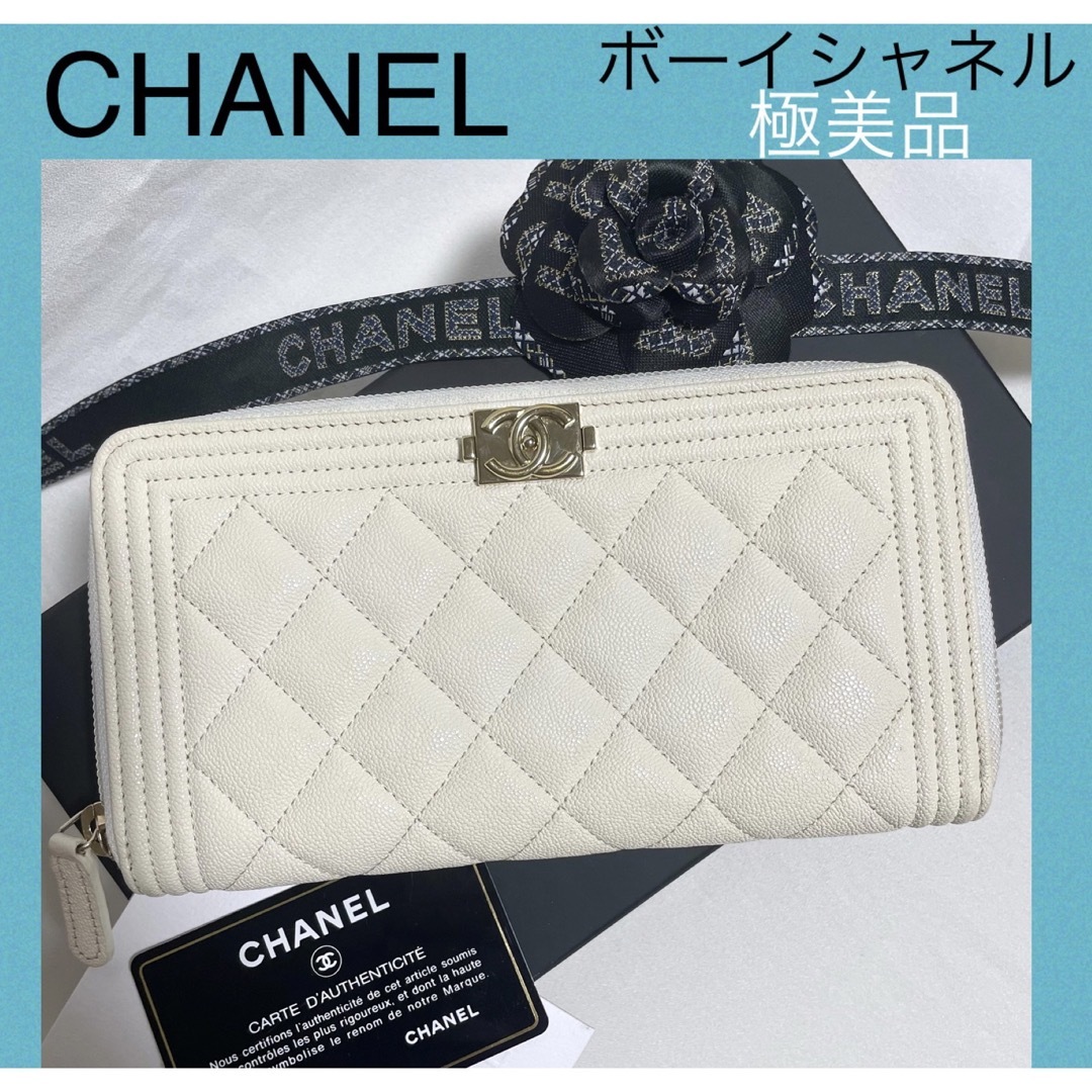 CHANEL ✨極美品✨ ボーイシャネル 長財布 財布-tops.edu.ng
