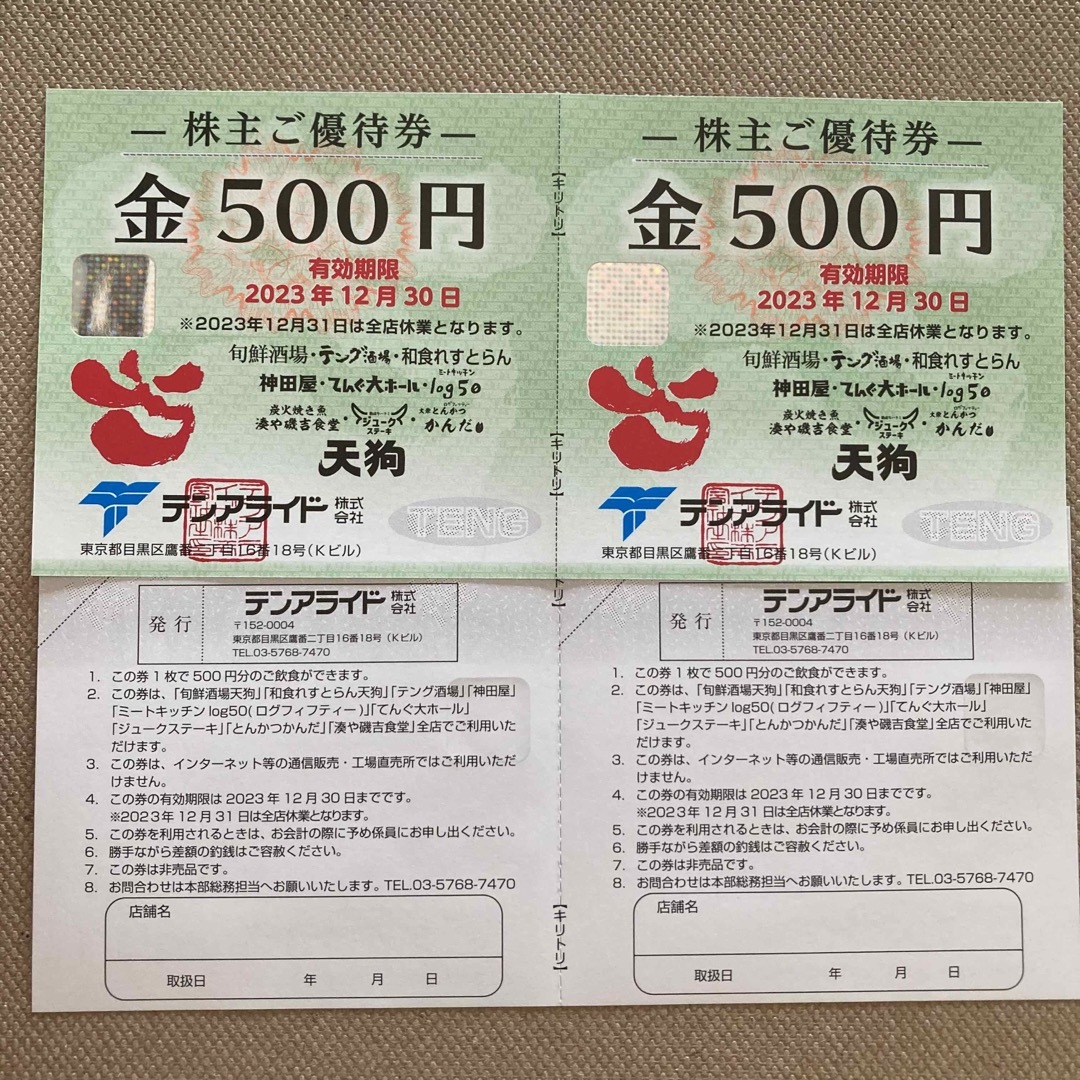 テンアライド　株主優待　10000円