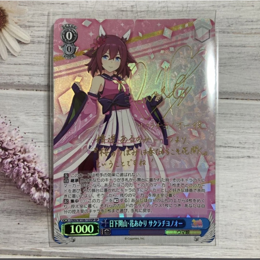ウマ娘 ヴァイスシュヴァルツ サクラチヨノオー SP - シングルカード
