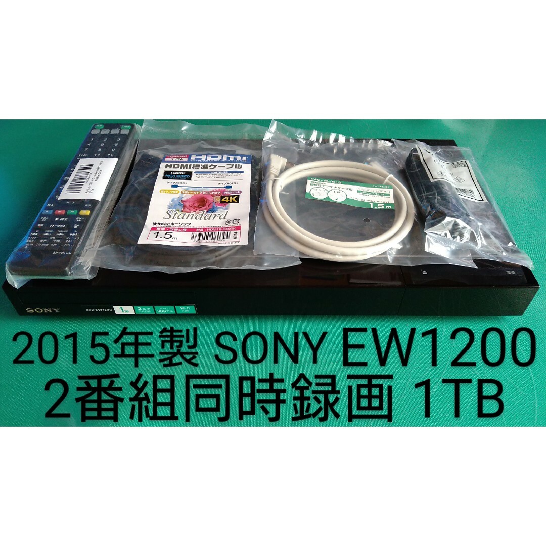 SONY BDZ-EW1200 1TB ブルーレイレコーダー ソニー