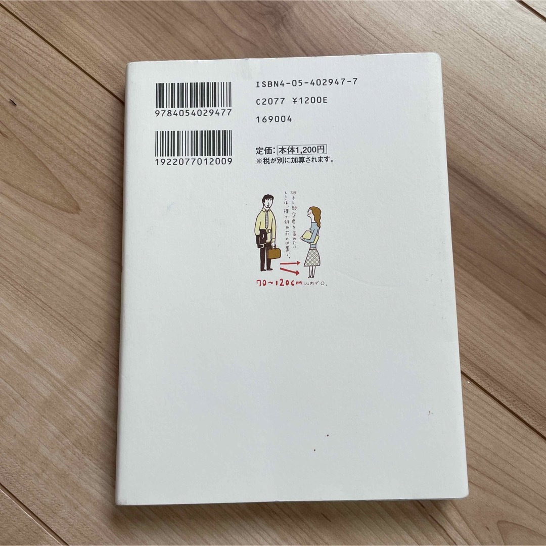 話し方のマナ－とコツ 暮らしの絵本 エンタメ/ホビーの本(その他)の商品写真