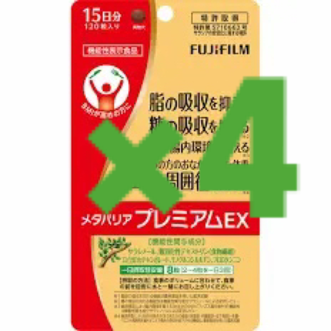 FUJIFILM メタバリアプレミアムEX15日分4袋