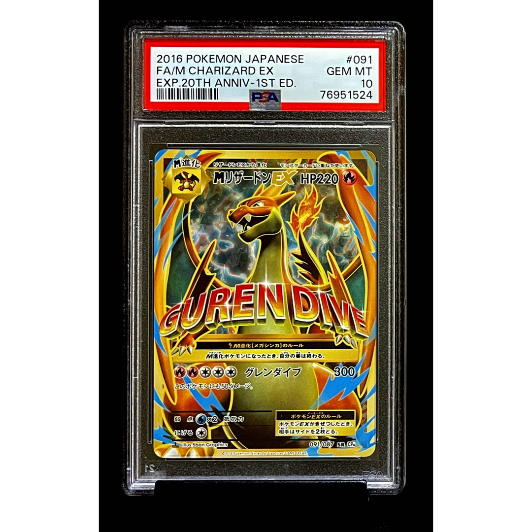 匿名配送！ポケモンカード リザードンEX SR PSA10 (727)