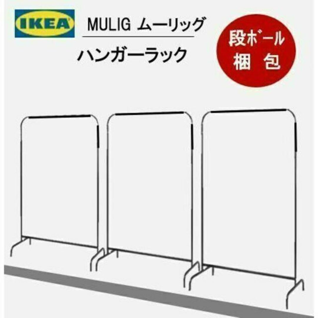 【３個セット】イケア　ＩｋＥＡ　シングルハンガーラック　洋服ラック