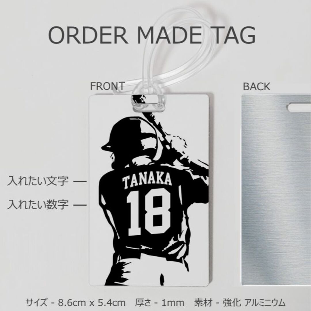 オーダーメイド バゲージタグ バッグ用タグ 背番号 野球 部活 記念品 プロ野球 スポーツ/アウトドアの野球(その他)の商品写真
