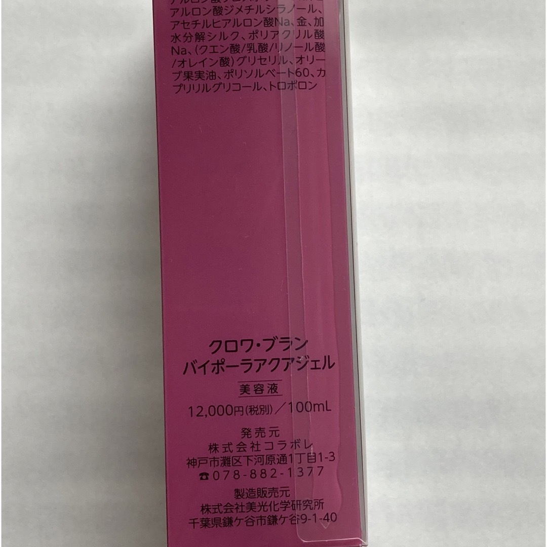 クロワブラン コラボレ バイポーラアクアジェル 100ml　新品　未開封 4