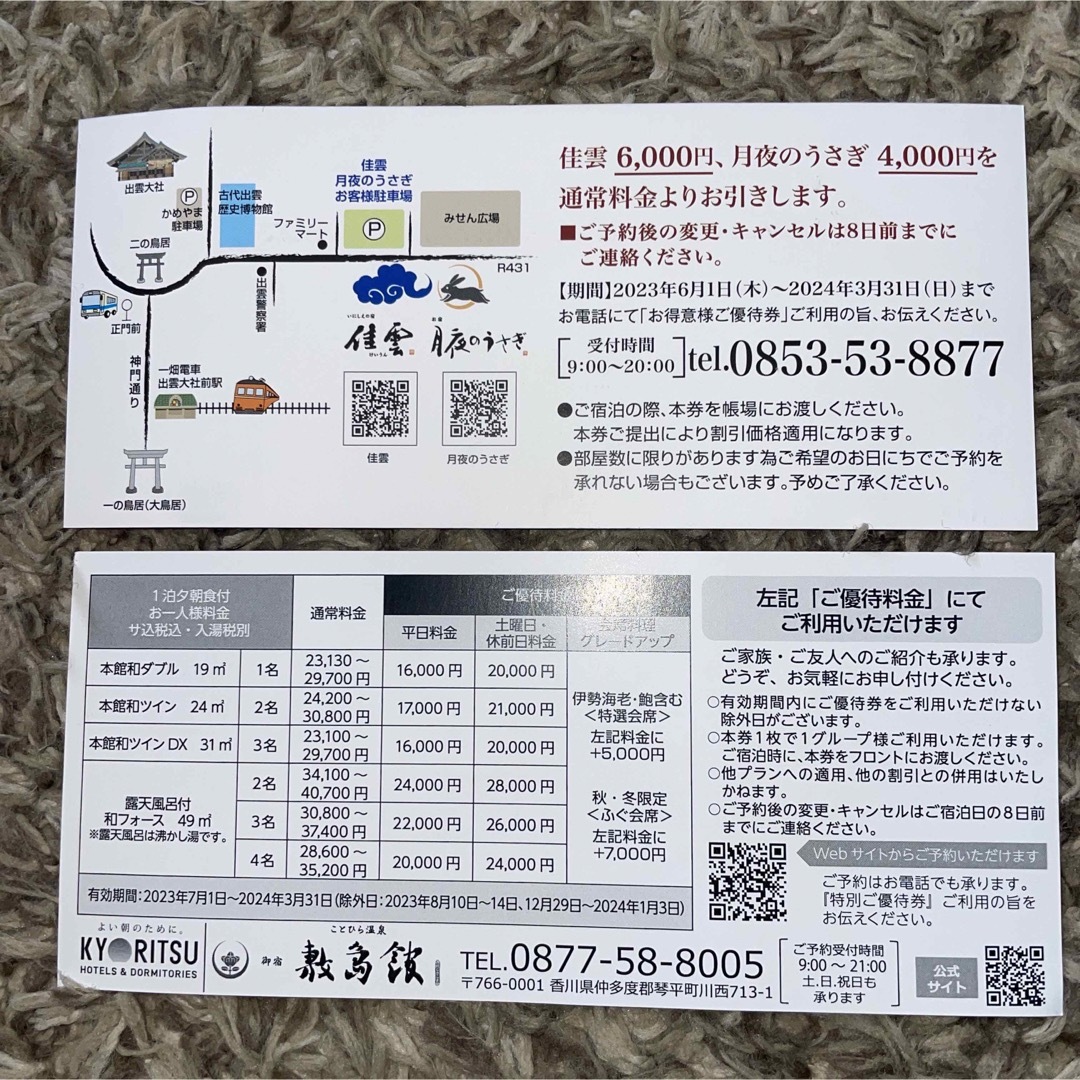共立リゾート　優待券2枚 チケットの優待券/割引券(宿泊券)の商品写真