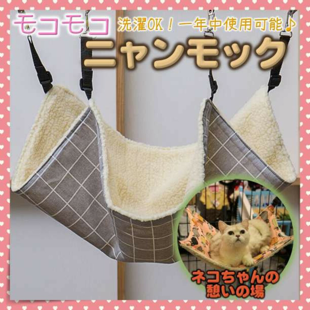 ニャンモック 猫用 ハンモック ペット用品 暖かい フェレット ペット用品 その他のペット用品(猫)の商品写真