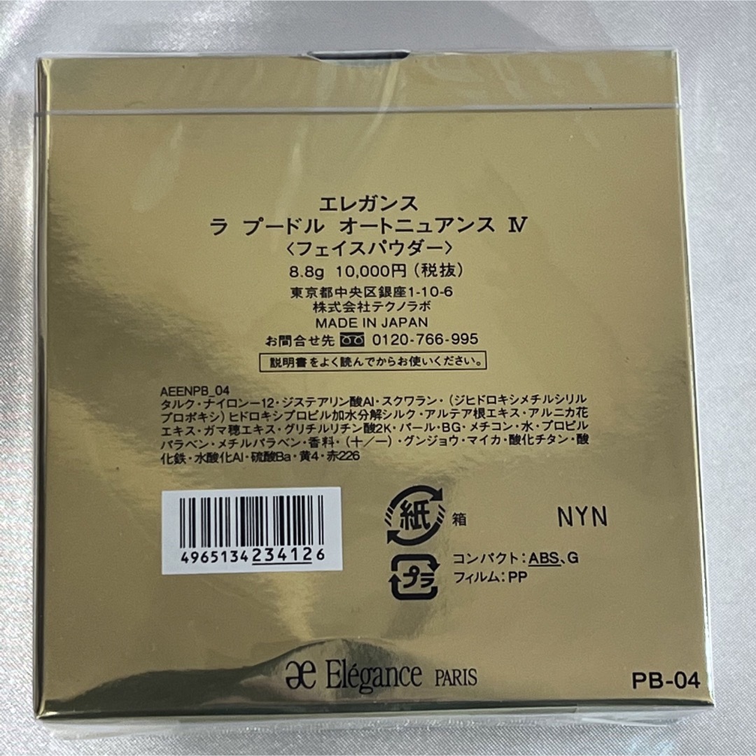 【新品・未使用】エレガンス　ラプードルオートニュアンス　Ⅳ フェイスパウダー 3