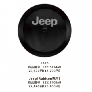 ジープ(Jeep)のJeepスペアタイヤカバー(タイヤ)