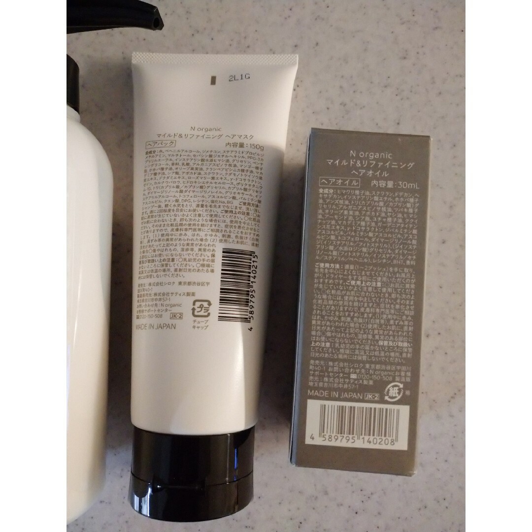 N organic マイルド&リファイニングシャンプー、トリートメント4点セット