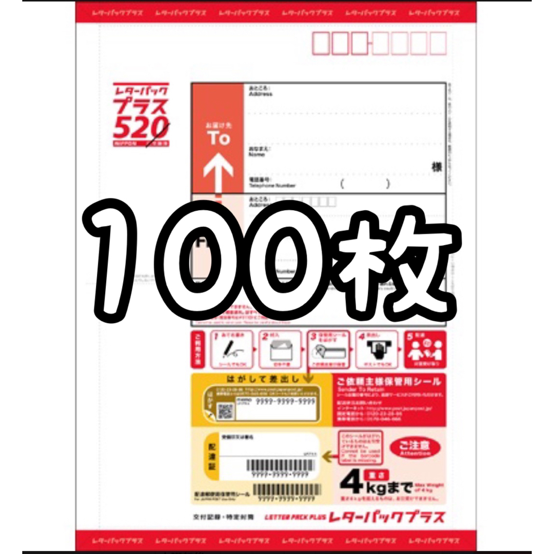 最安値で レターパックプラス２０枚(１０枚＋１０枚) 正規品ンストア