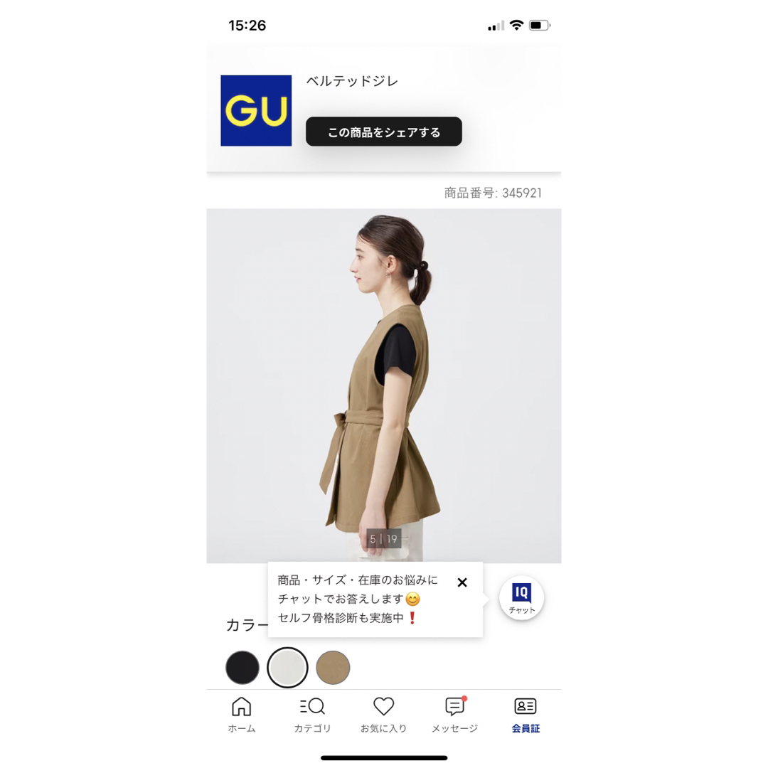 GU(ジーユー)のまひろ様専用 レディースのトップス(ベスト/ジレ)の商品写真