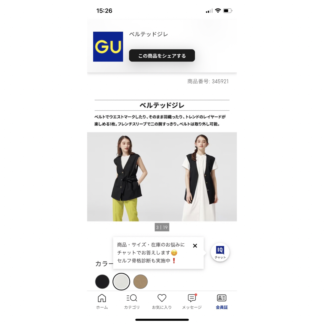 GU(ジーユー)のまひろ様専用 レディースのトップス(ベスト/ジレ)の商品写真