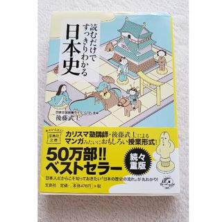 読むだけですっきりわかる日本史(その他)