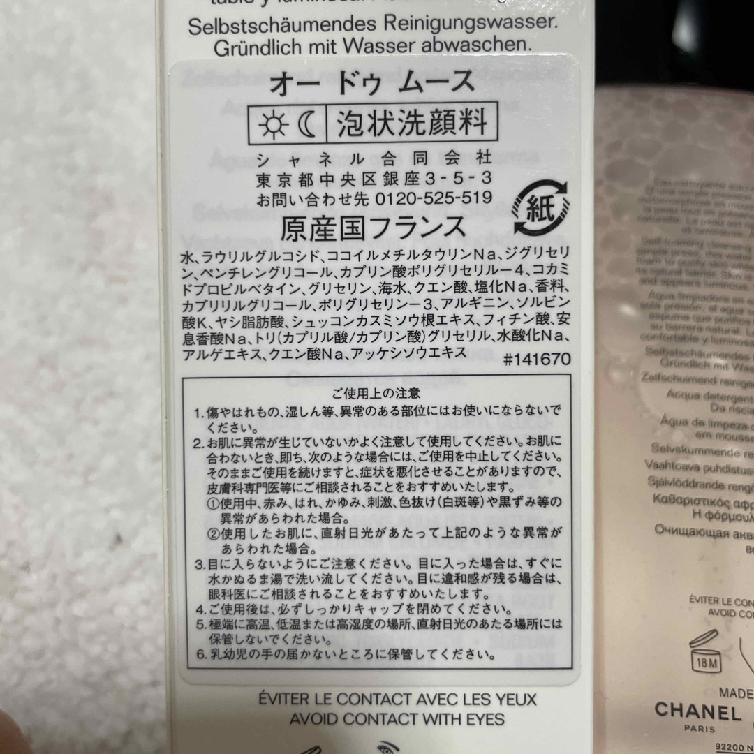 CHANEL(シャネル)のCHANEL 泡状洗顔料 オー ドゥ ムース コスメ/美容のスキンケア/基礎化粧品(洗顔料)の商品写真