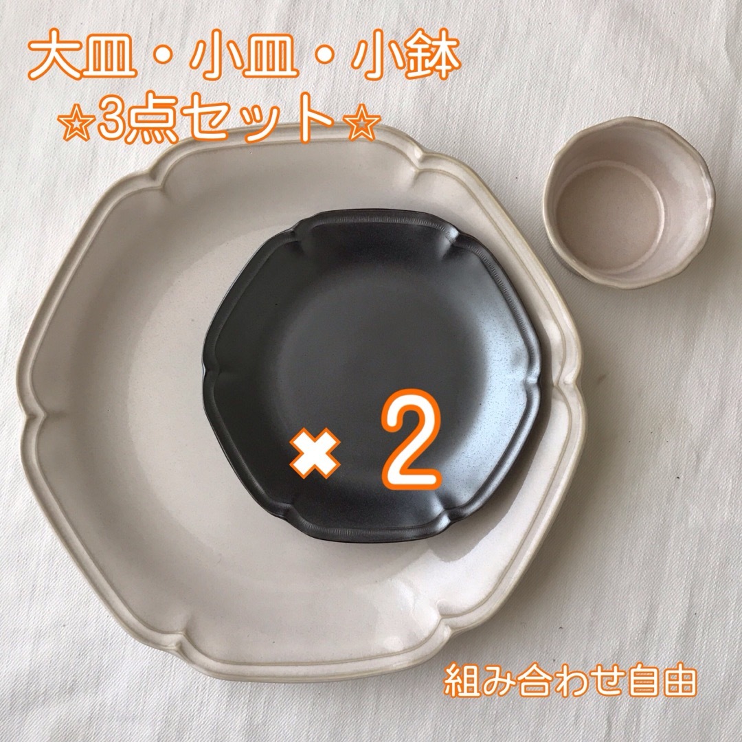 アンティーク風　カフェ風大皿・小皿・小鉢★3点×2セット★色の組み合わせ自由 | フリマアプリ ラクマ