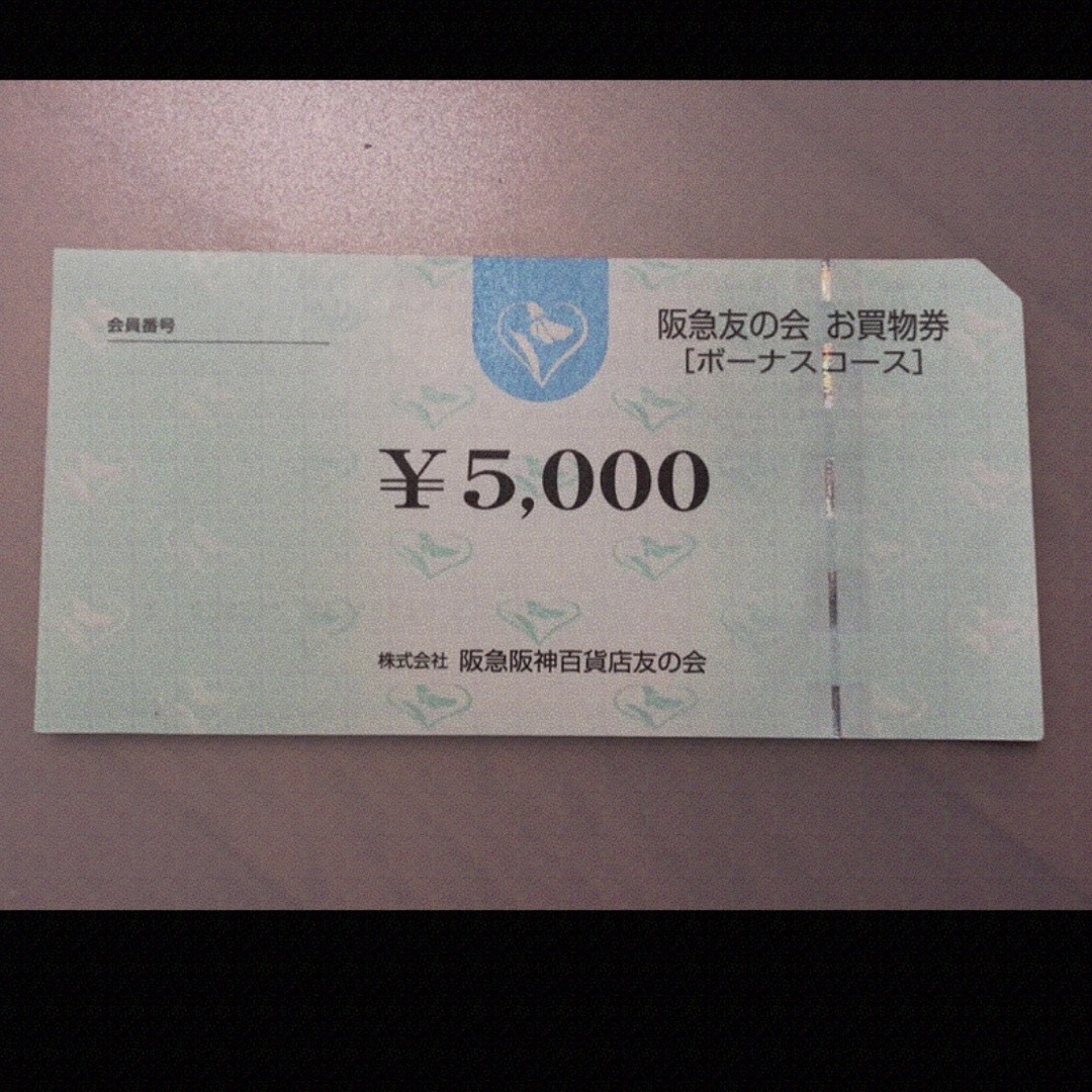 ●4 阪急友の会  5000円×185枚＝92.5万円