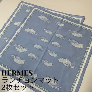 エルメス(Hermes)のエルメス ランチョンマット 2枚セット コットン100%(テーブル用品)