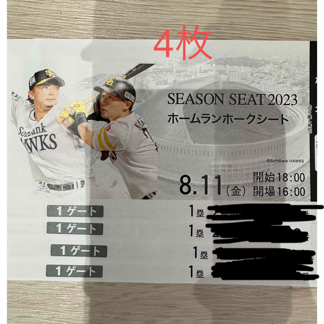 福岡ソフトバンクホークス(フクオカソフトバンクホークス)の8月11日　ソフトバンクホークス　チケット4枚 チケットのスポーツ(野球)の商品写真