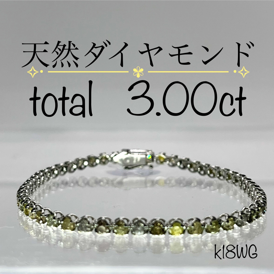 ブレスレット/バングル【鑑別書】天然ダイヤモンド 3.00ct ブレスレット k18WG