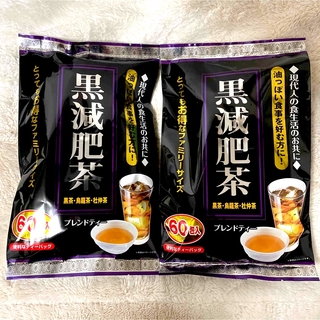 黒減肥茶　ティーパック　60包入　お茶　2袋セット(健康茶)