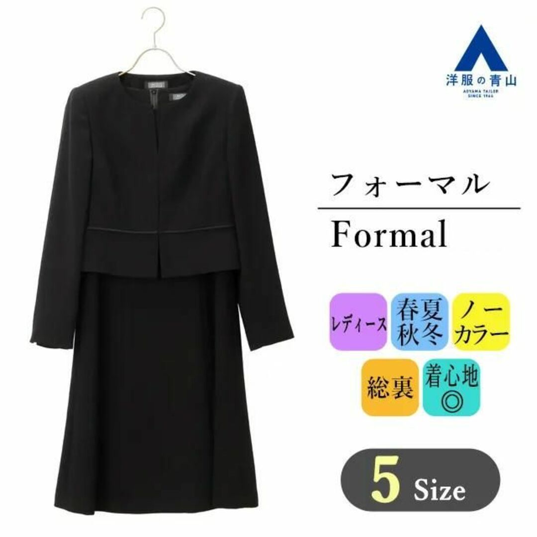 13号【洋服の青山】喪服　ノーカラーアンサンブル  ブラックフォーマルワンピース