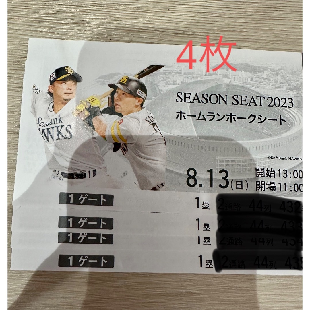 福岡ソフトバンクホークス(フクオカソフトバンクホークス)の8月13日　ソフトバンクホークス　チケット4枚 チケットのスポーツ(野球)の商品写真