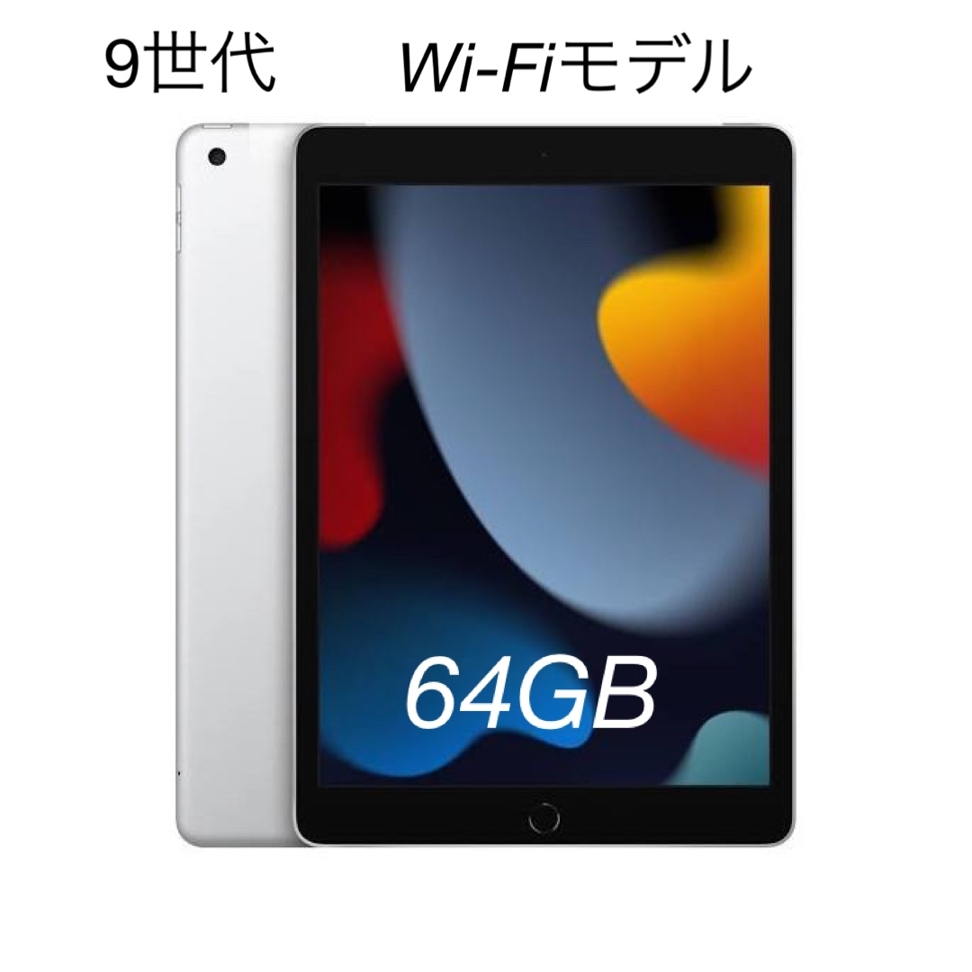 iPad9世代　シルバー9世代