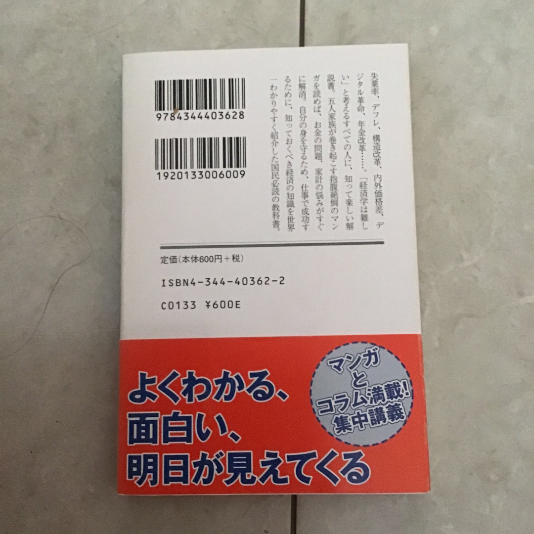 竹中教授のみんなの経済学BOOK