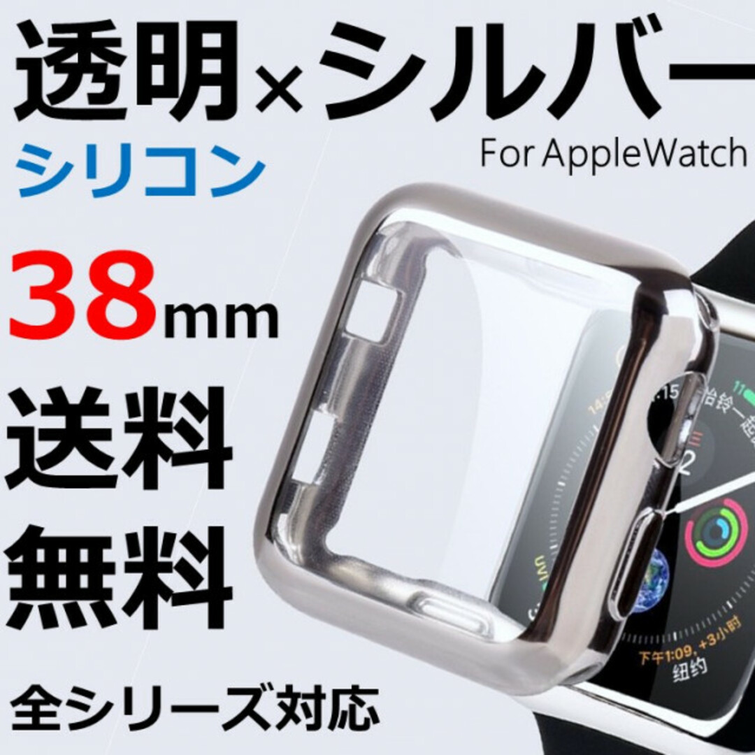 シリコンケース【38】シルバー アップルウォッチ TPU フルカバー 保護ケース メンズの時計(その他)の商品写真