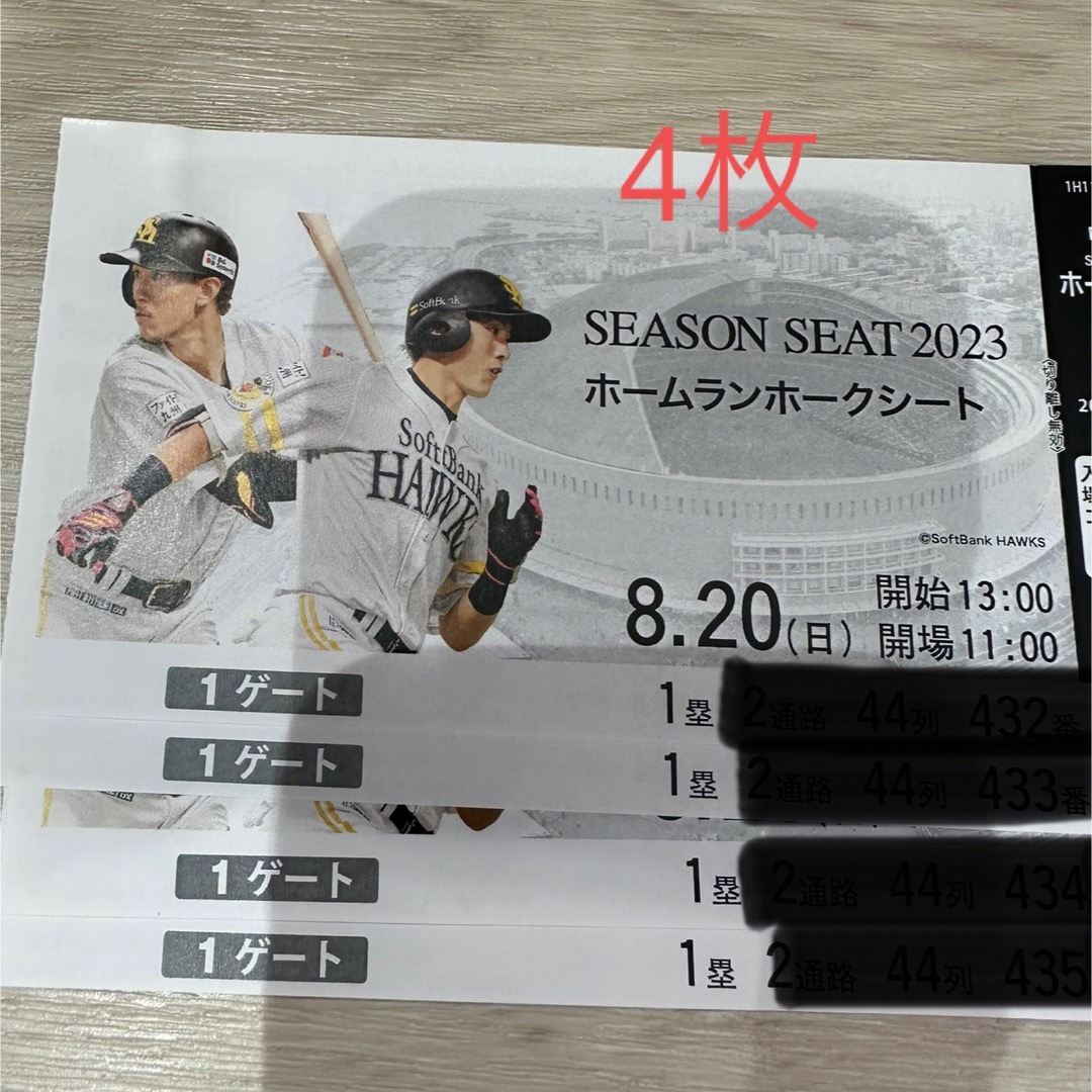 福岡ソフトバンクホークス(フクオカソフトバンクホークス)の8月20日　ソフトバンクホークス　チケット4枚 チケットのスポーツ(野球)の商品写真
