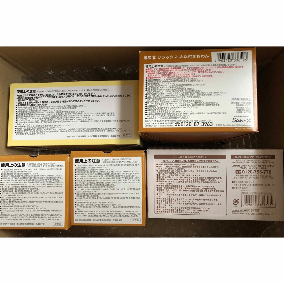 新品未開封 すみっコぐらし リラックマ 食器 グラス 6点セット まとめ売り