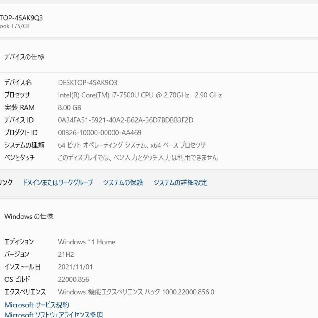 爆速SSD512GB 東芝dynabook T75/CB  i7-7500U