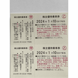 西日本鉄道(西鉄)優待乗車券2024/01/10まで有効<0.5シート=2枚>E(鉄道乗車券)