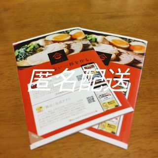 ギフトホールディングス 株主優待 4杯 町田商店 豚山(レストラン/食事券)