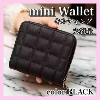 ミニウォレット ミニ財布 カードケース キルティング 収納 大容量 ブラック 黒(財布)