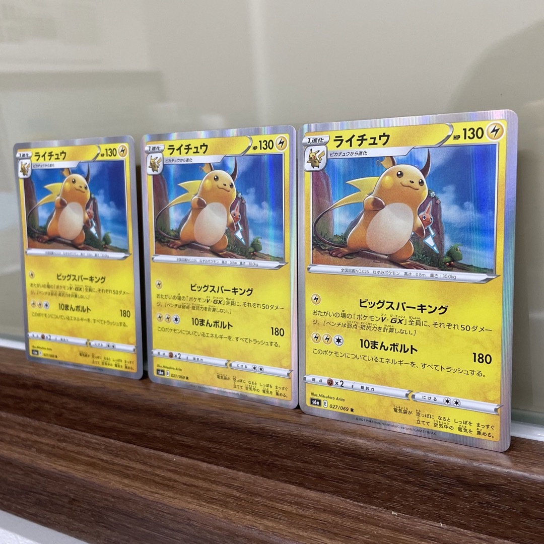 ライチュウ 3枚セット ポケモンカード