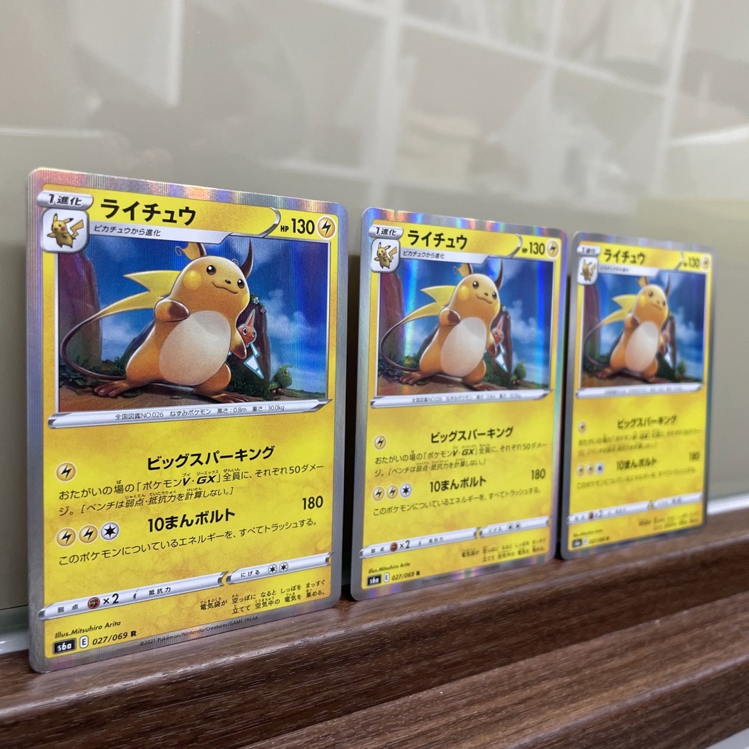 ライチュウ 3枚セット ポケモンカード