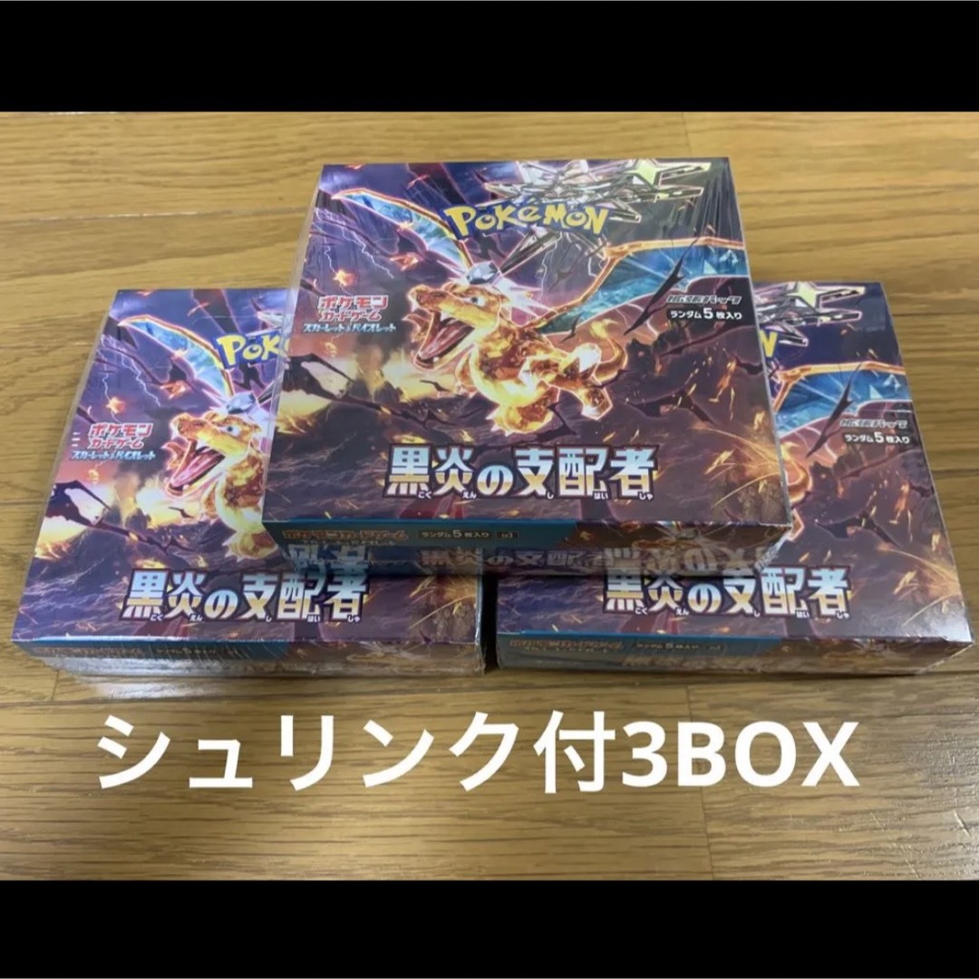 ポケモンカードゲーム 黒炎の支配者 3box シュリンク付き ポケモンカードゲーム 黒炎の支配者 3box シュリンク付き