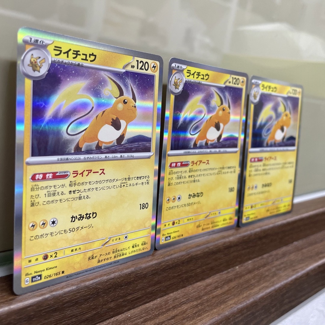 ライチュウ 3枚セット ポケモンカード レア