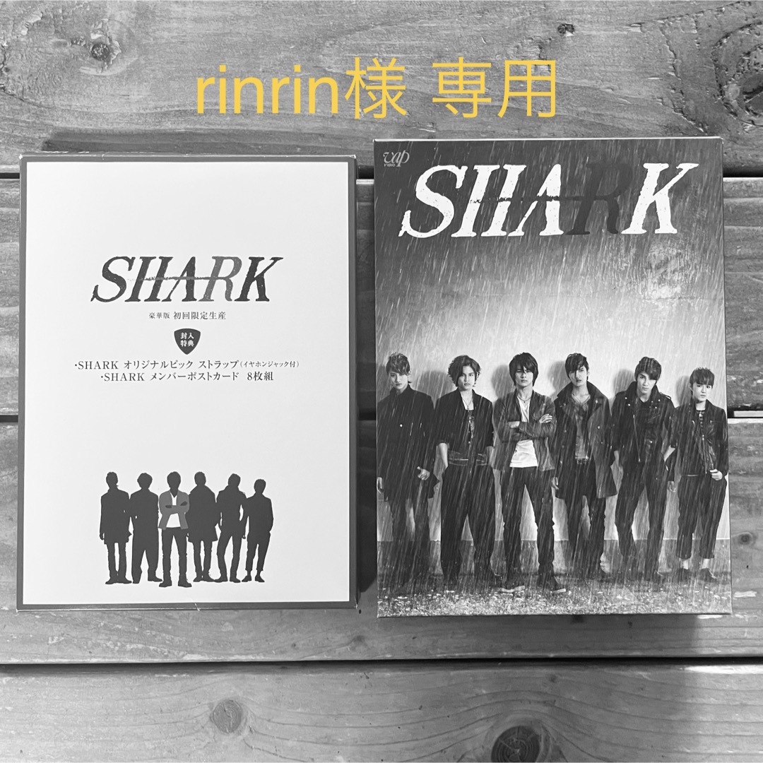 松村北斗SHARK　DVD-BOX　豪華版（初回限定生産） DVD