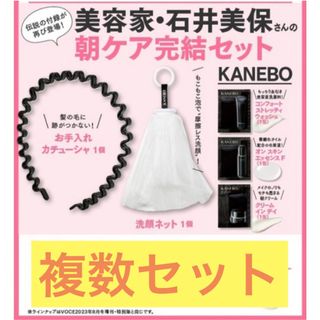 カネボウ(Kanebo)のVOCE 2023年8月号 付録 石井美保×カネボウ 朝ケア完結セット 複数個(サンプル/トライアルキット)