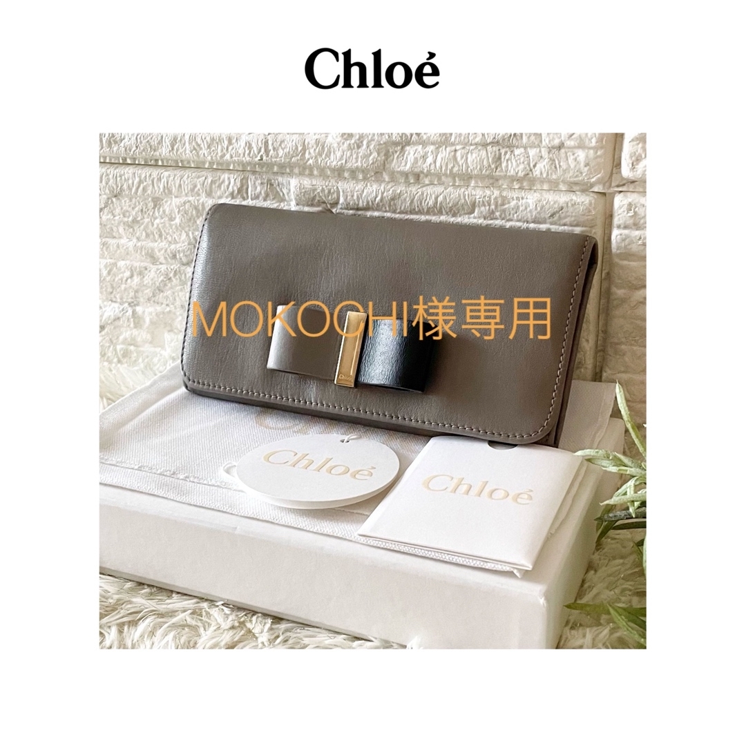 ファッション小物専用  【美品】Chloe クロエ 長財布 レザーボウ  MOTTY GREY