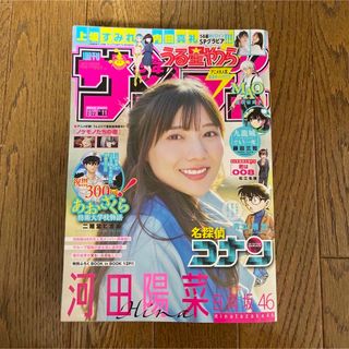 ショウガクカン(小学館)の少年サンデー☆日向坂46♡河田陽奈(少年漫画)