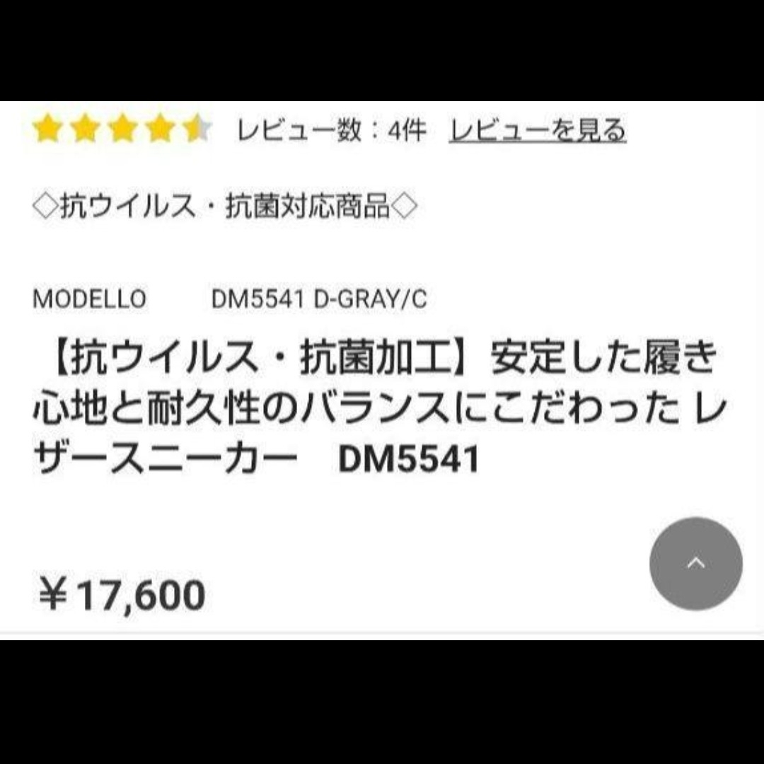 新品17600円☆madrasマドラスモデロ レザースニーカー グレー25.5㎝