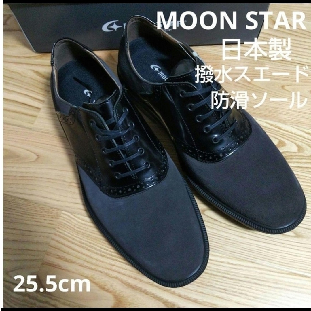 MOONSTAR (ムーンスター)の新品20900円☆MOON STAR ムーンスター 革靴 グレースエード×黒 メンズの靴/シューズ(ドレス/ビジネス)の商品写真