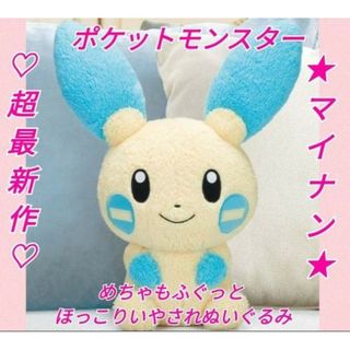 バンプレスト(BANPRESTO)の新作♡非売品レア♡ポケモン♡めちゃもふぐっとほっこりいやされぬいぐるみ♡マイナン(ぬいぐるみ)